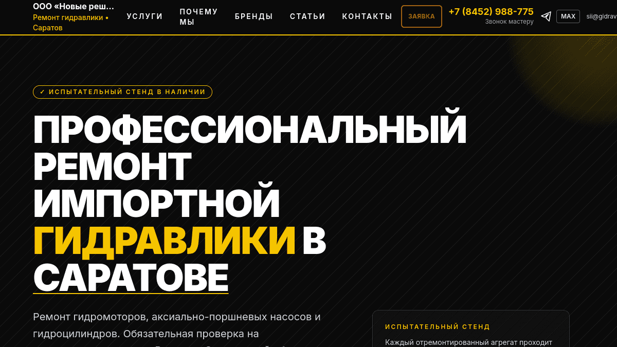 Gidravlika64.ru — Гидравлическое оборудование