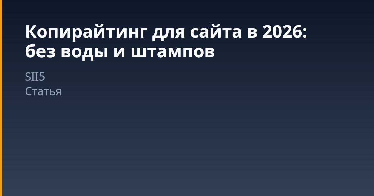 Копирайтинг для бизнеса: как избавиться от воды и штампов